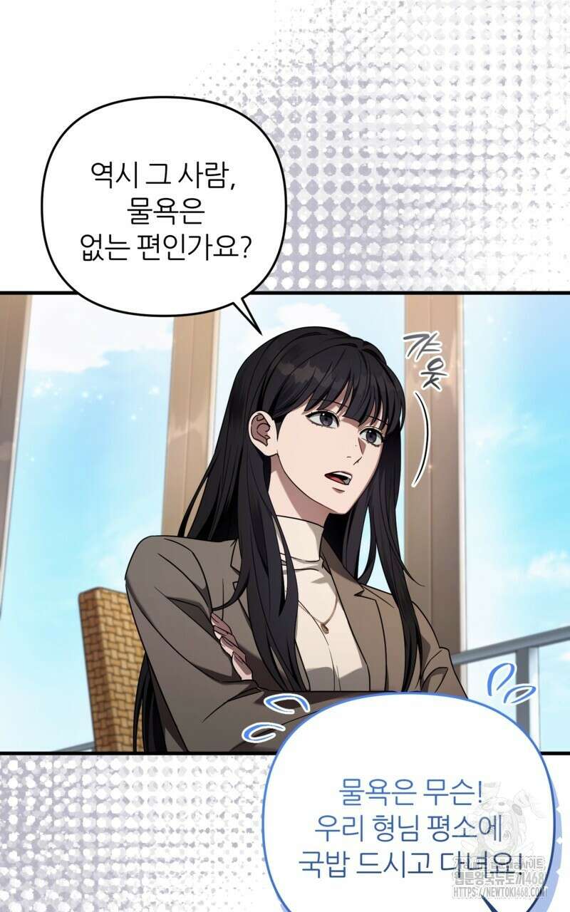 이세계 착각 헌터 36화 21