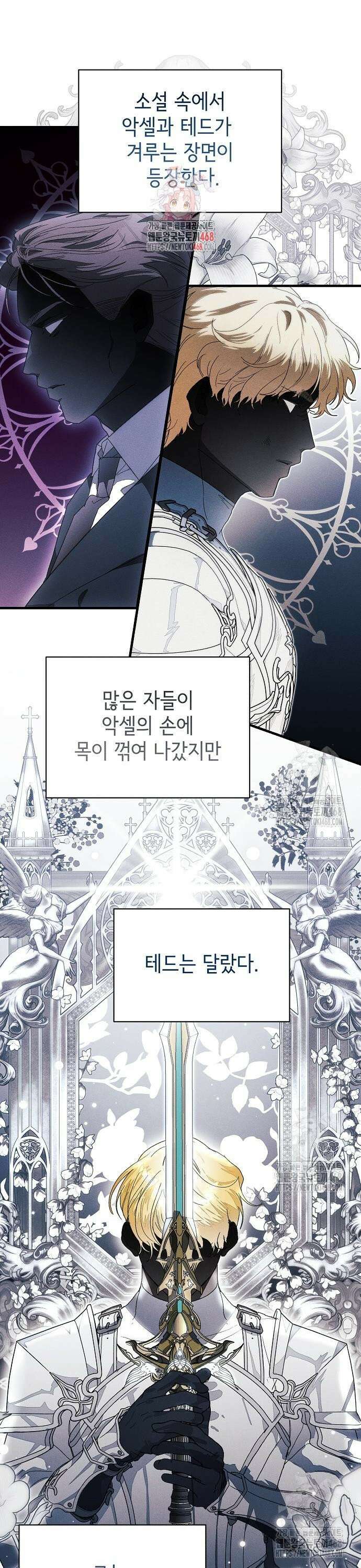 폭군 아빠는 내가 지킨다! 23화 1