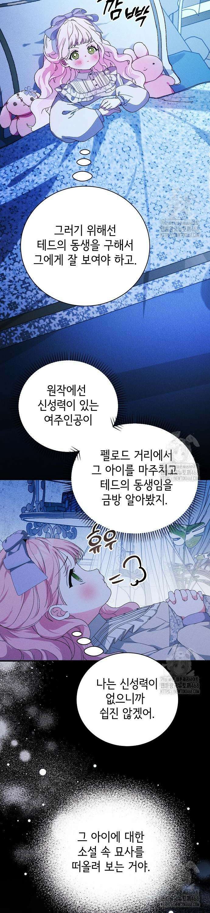 폭군 아빠는 내가 지킨다! 23화 3