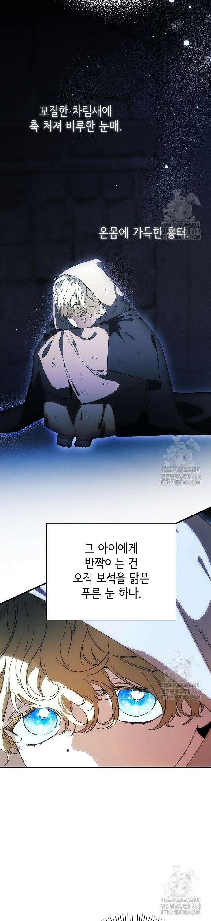 폭군 아빠는 내가 지킨다! 23화 4