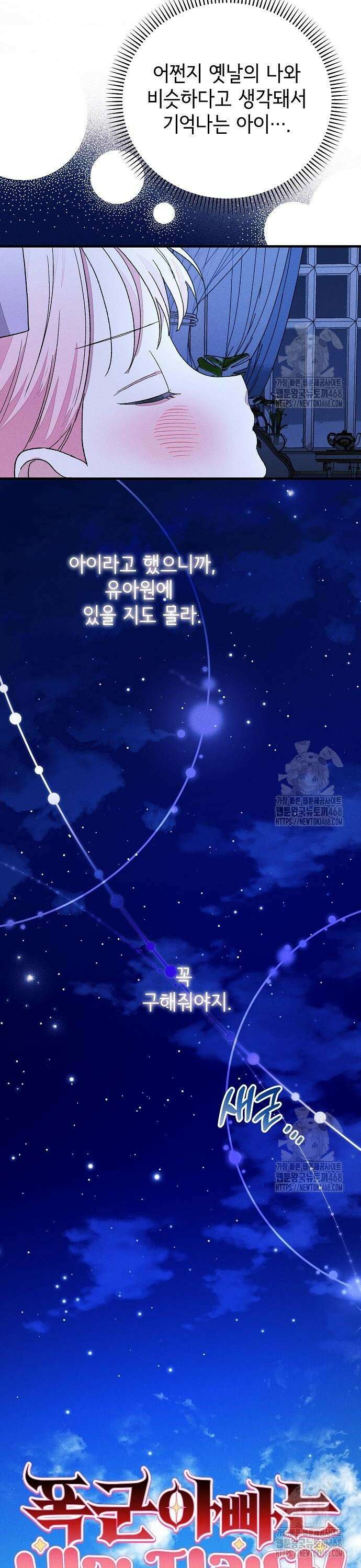 폭군 아빠는 내가 지킨다! 23화 5