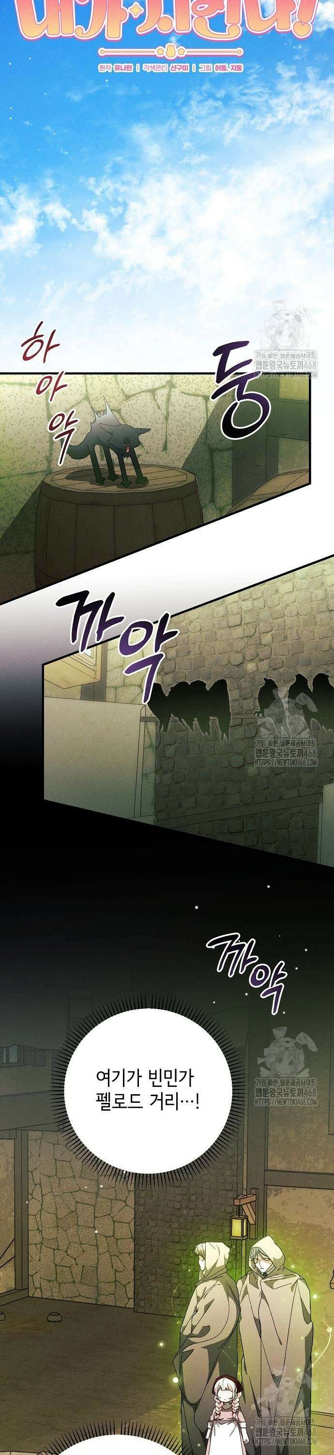 폭군 아빠는 내가 지킨다! 23화 6