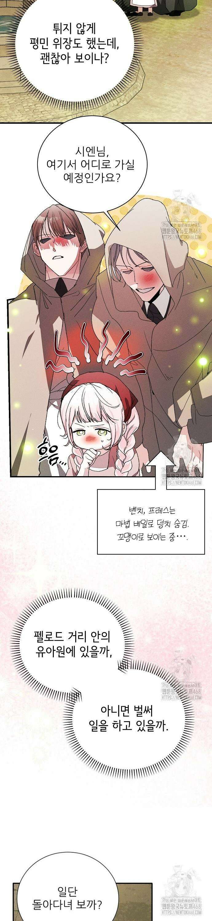 폭군 아빠는 내가 지킨다! 23화 7