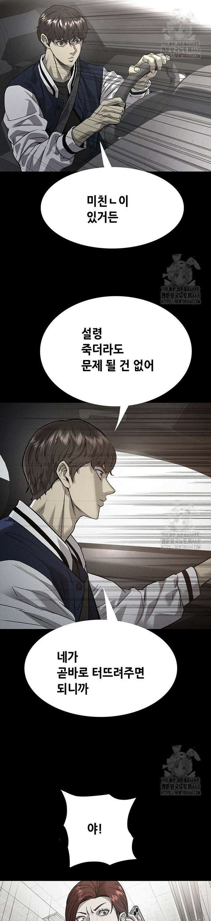 비질란테 2부 65화 8