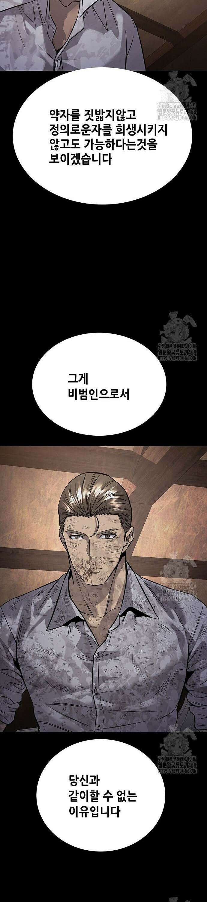 비질란테 2부 65화 27