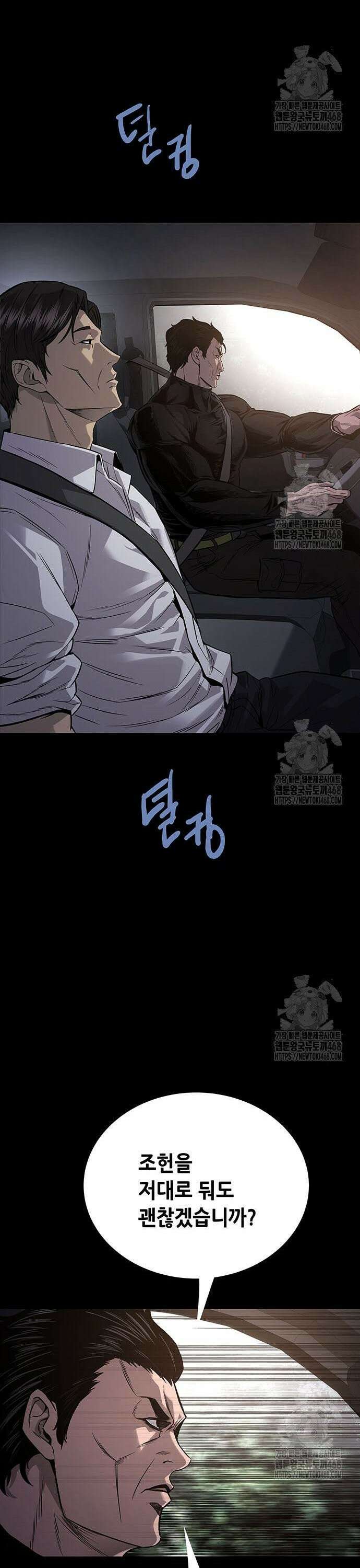 비질란테 2부 65화 40