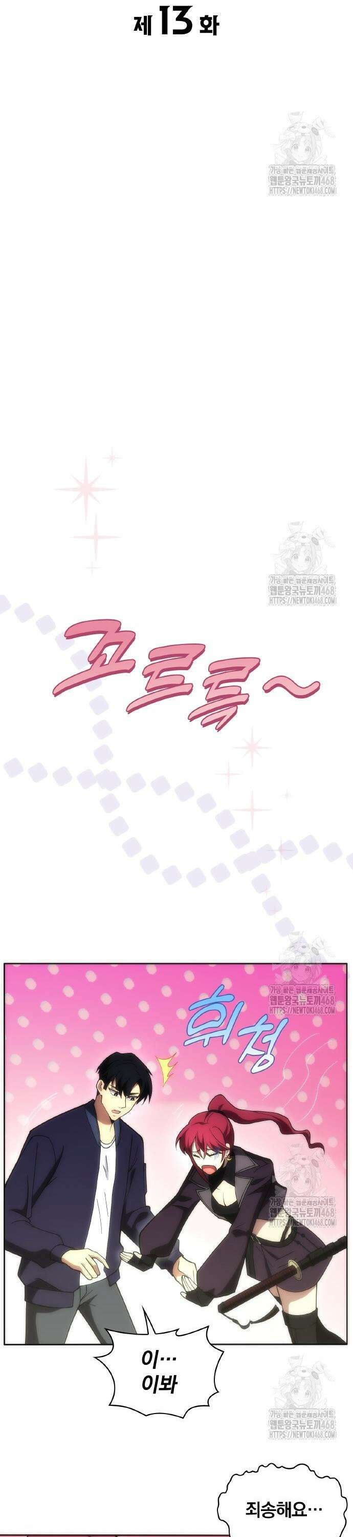 전세계 랭킹 1위 초보자 13화 3