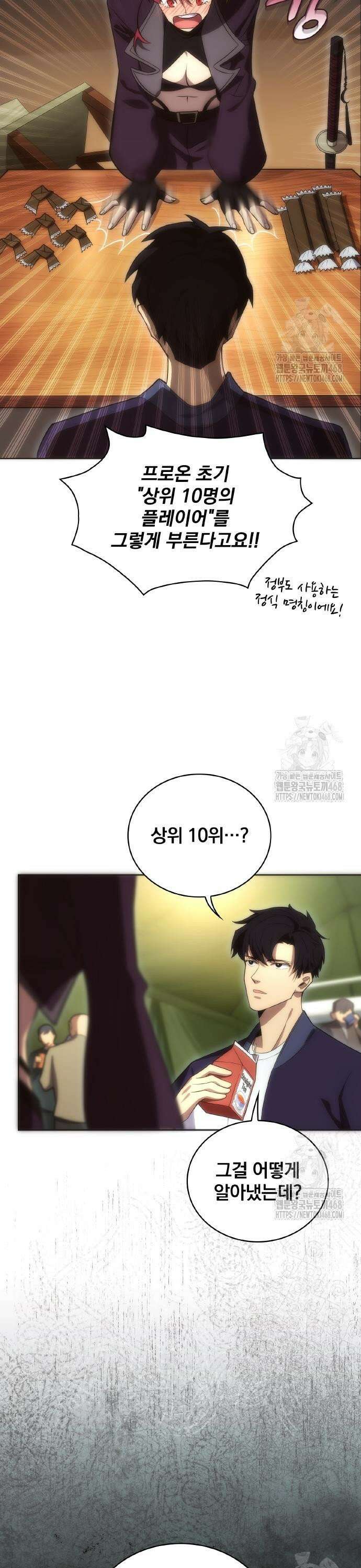 전세계 랭킹 1위 초보자 13화 7