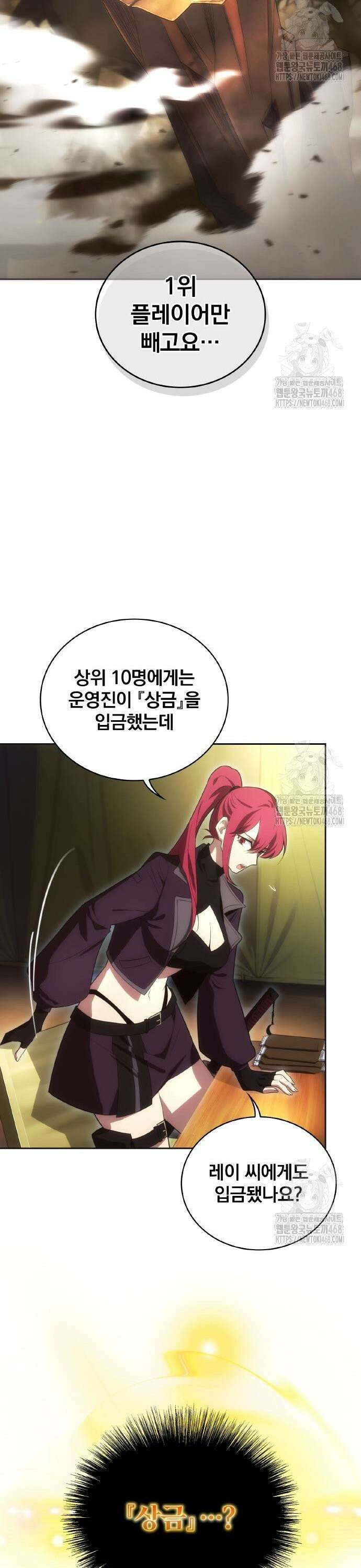 전세계 랭킹 1위 초보자 13화 9