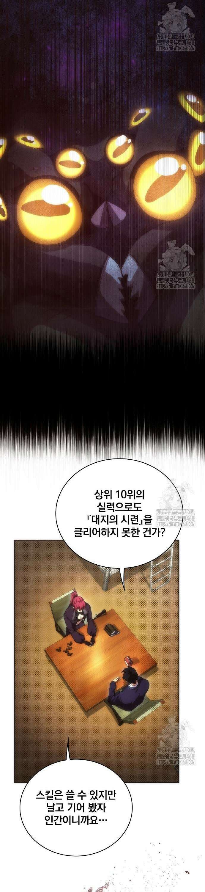 전세계 랭킹 1위 초보자 13화 14