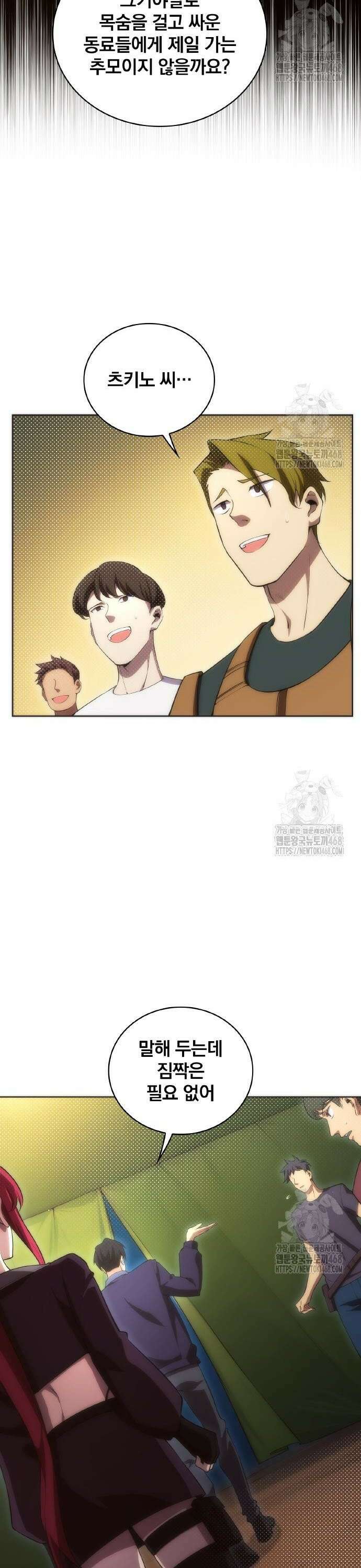 전세계 랭킹 1위 초보자 13화 28