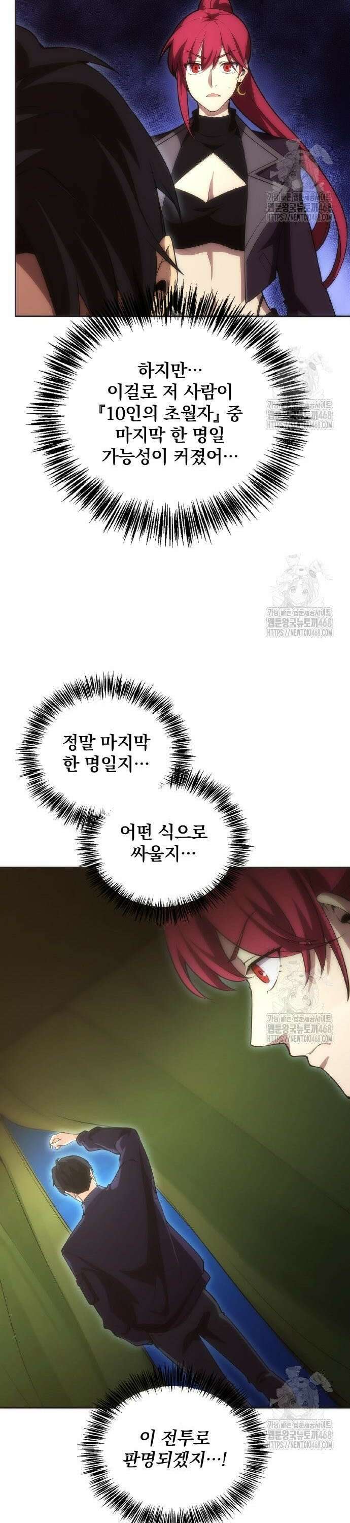 전세계 랭킹 1위 초보자 13화 30