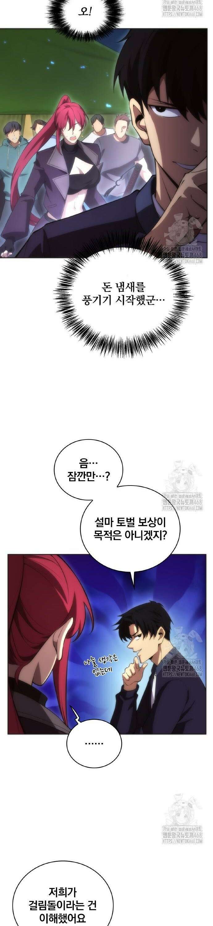전세계 랭킹 1위 초보자 13화 32
