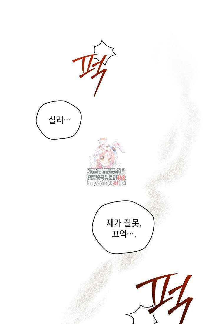흑막 남주의 시한부 유모입니다 71화 1