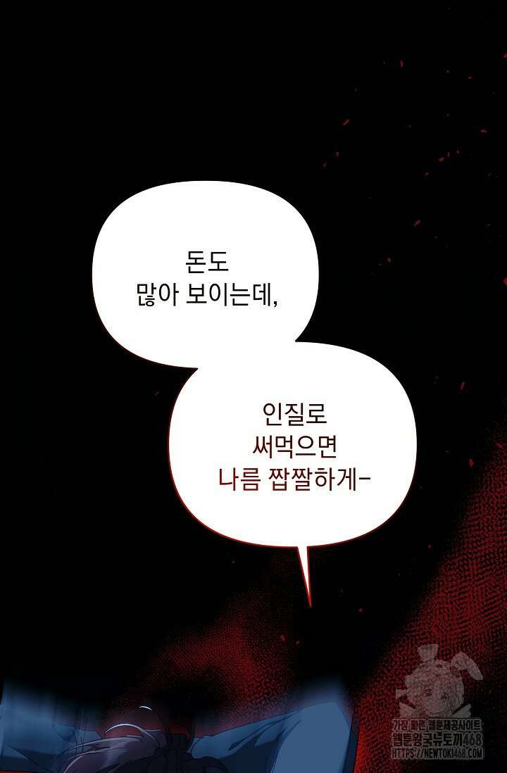 흑막 남주의 시한부 유모입니다 71화 8