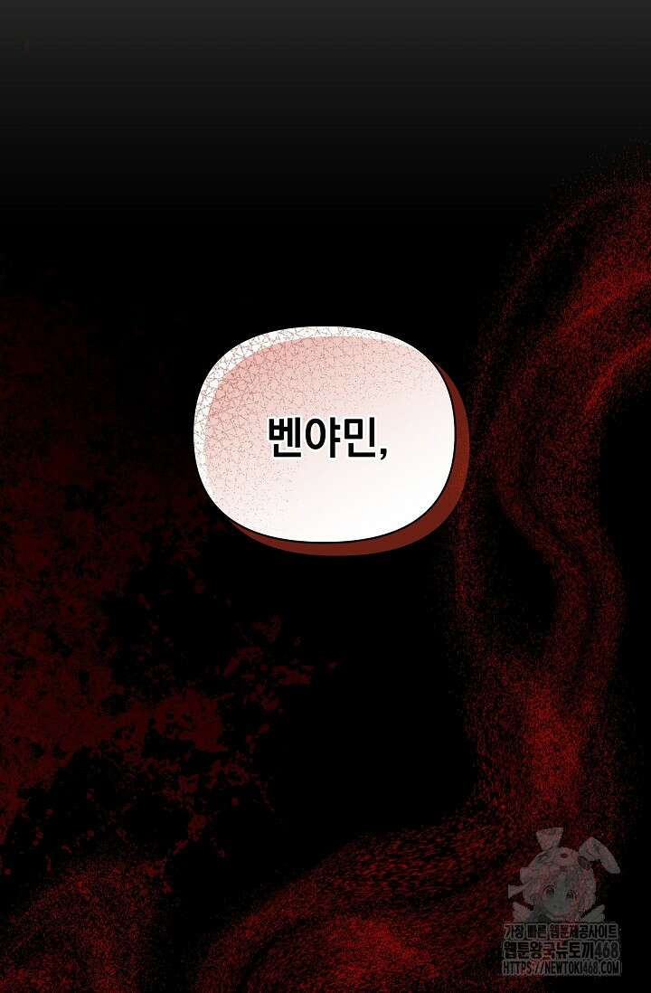 흑막 남주의 시한부 유모입니다 71화 16