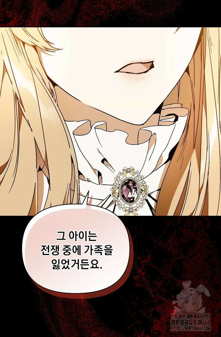 흑막 남주의 시한부 유모입니다 71화 17