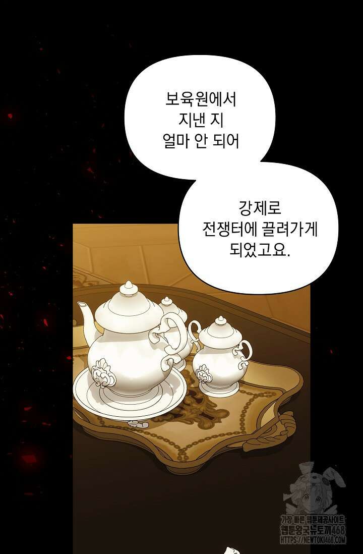 흑막 남주의 시한부 유모입니다 71화 19