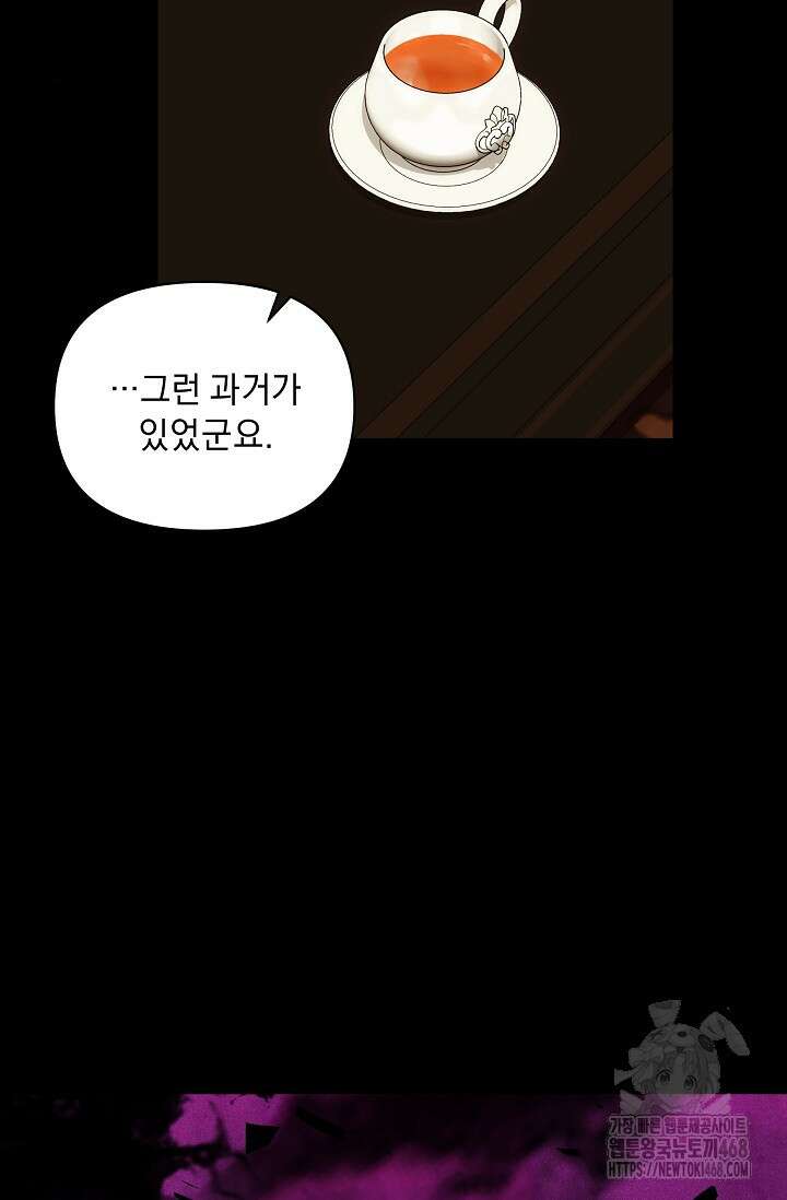 흑막 남주의 시한부 유모입니다 71화 20