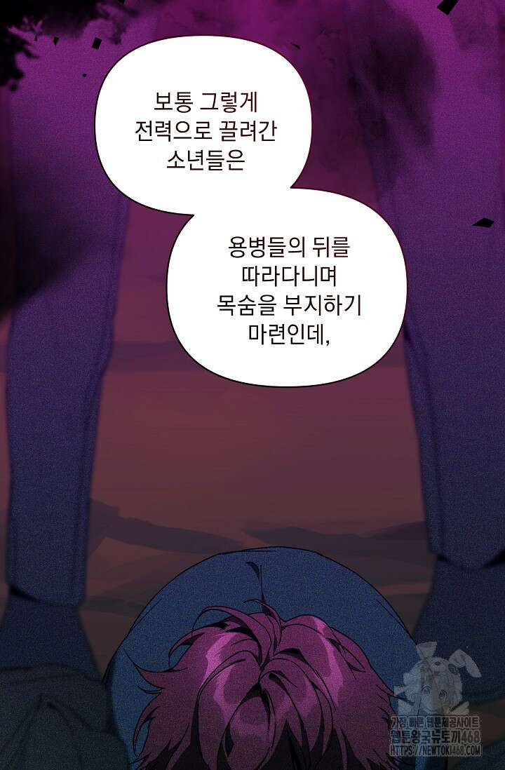 흑막 남주의 시한부 유모입니다 71화 21