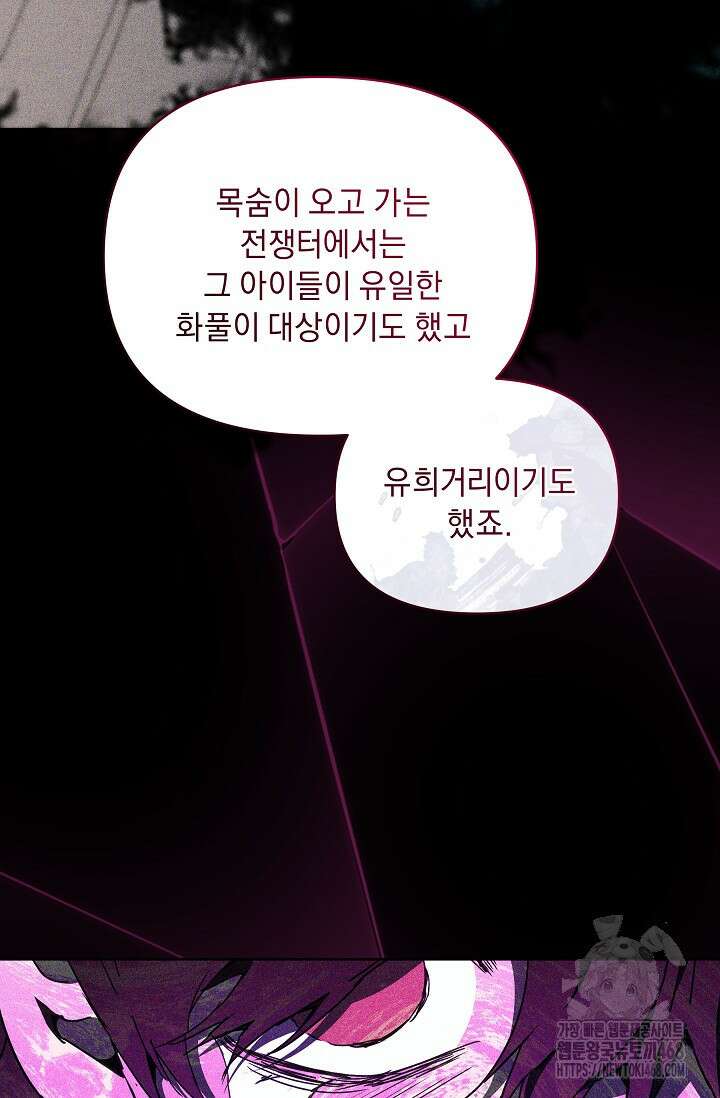 흑막 남주의 시한부 유모입니다 71화 23