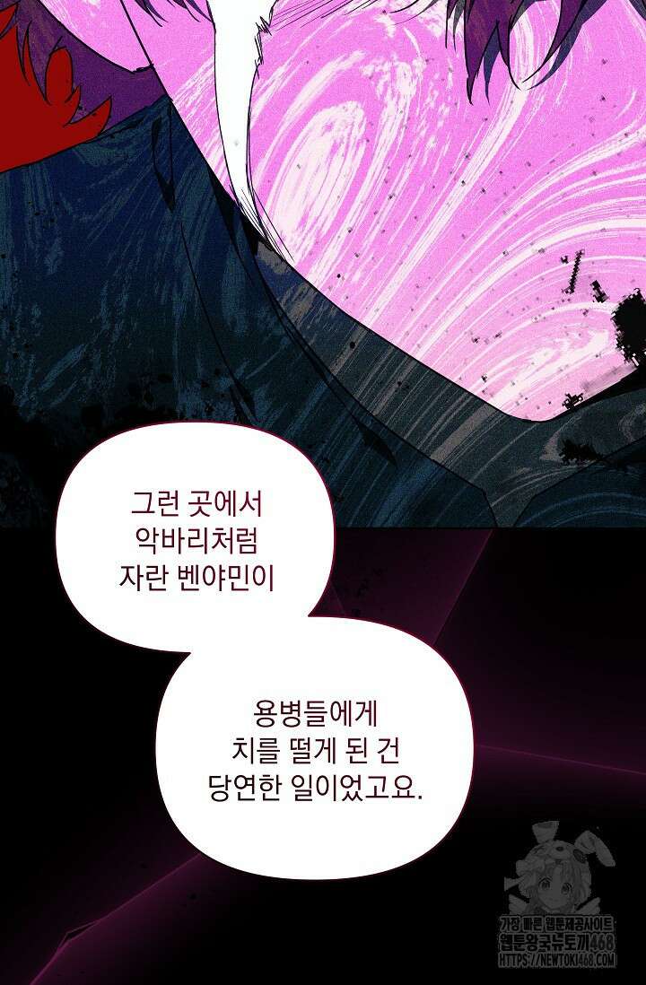 흑막 남주의 시한부 유모입니다 71화 24