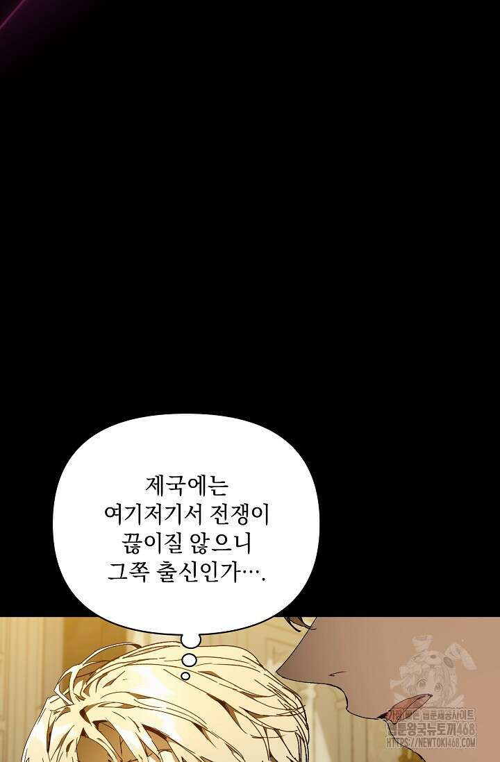 흑막 남주의 시한부 유모입니다 71화 25