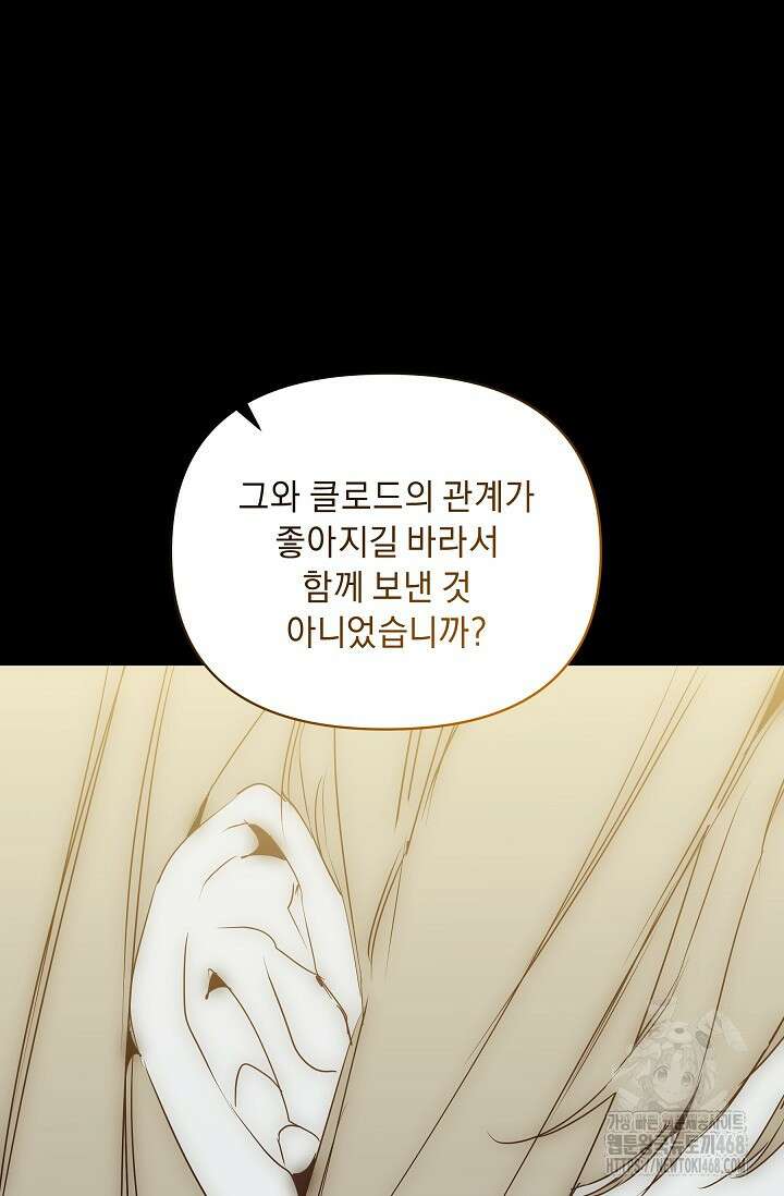 흑막 남주의 시한부 유모입니다 71화 30