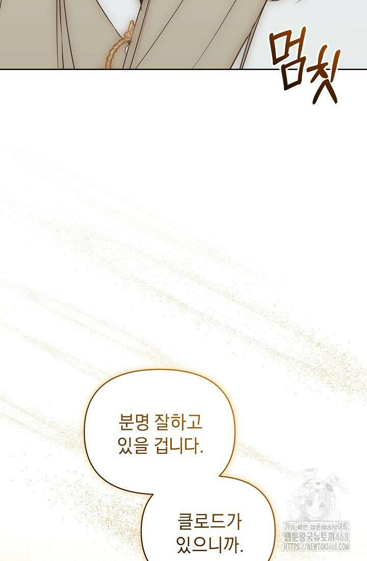 흑막 남주의 시한부 유모입니다 71화 31