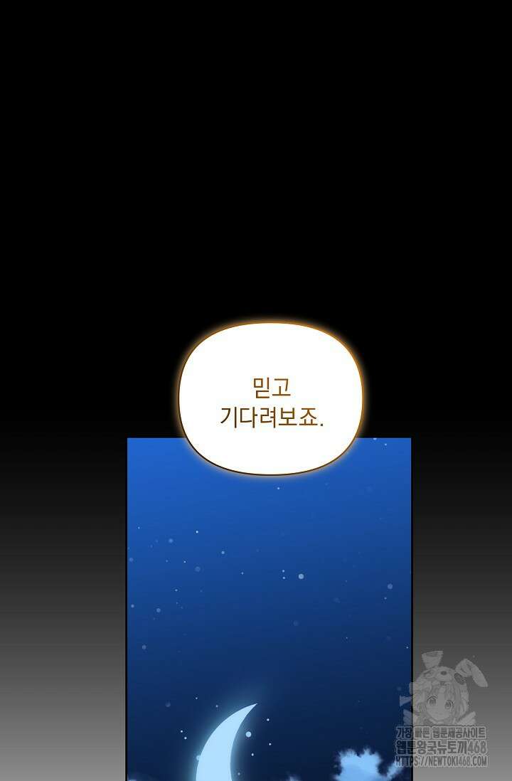 흑막 남주의 시한부 유모입니다 71화 33