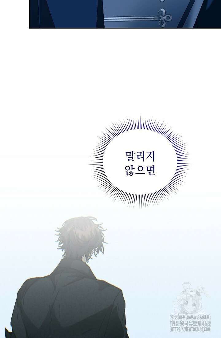 흑막 남주의 시한부 유모입니다 71화 38