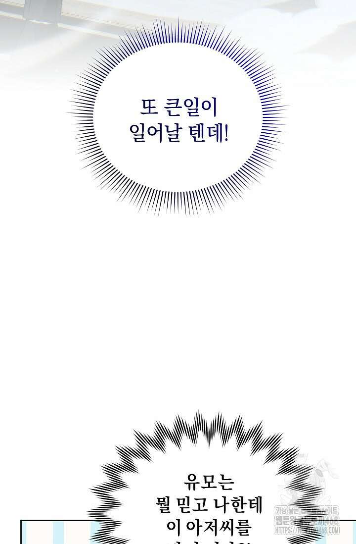 흑막 남주의 시한부 유모입니다 71화 40