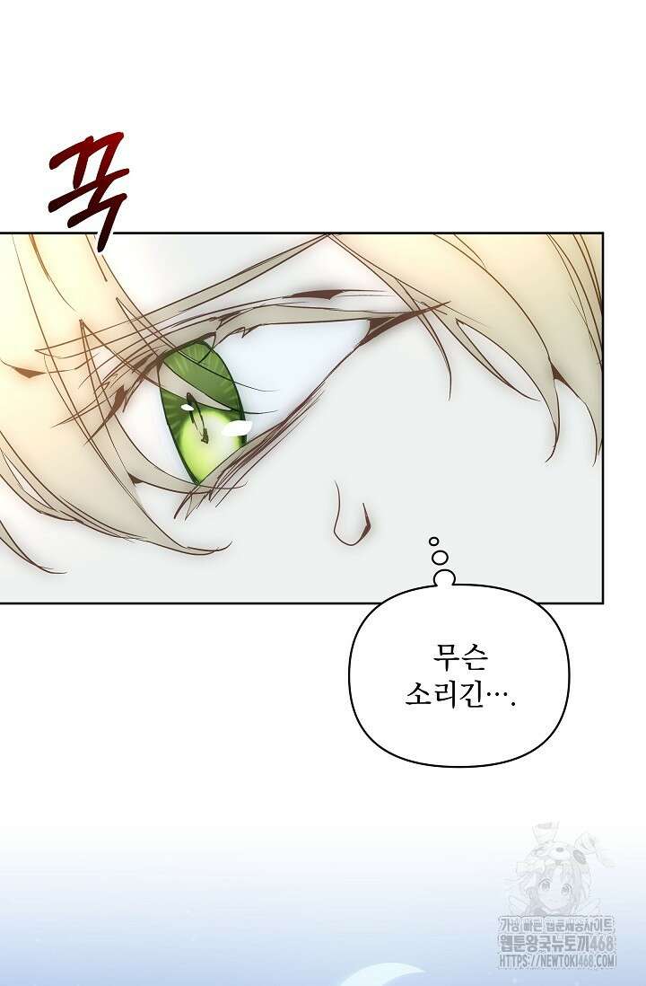 흑막 남주의 시한부 유모입니다 71화 45