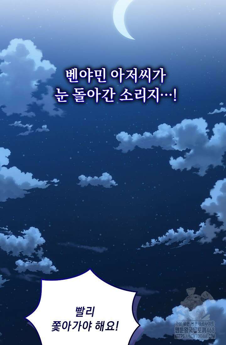 흑막 남주의 시한부 유모입니다 71화 46