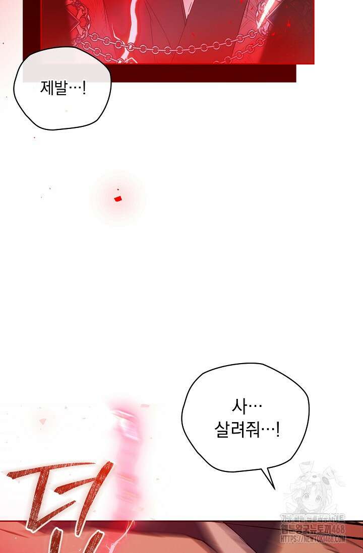 흑막 남주의 시한부 유모입니다 71화 53