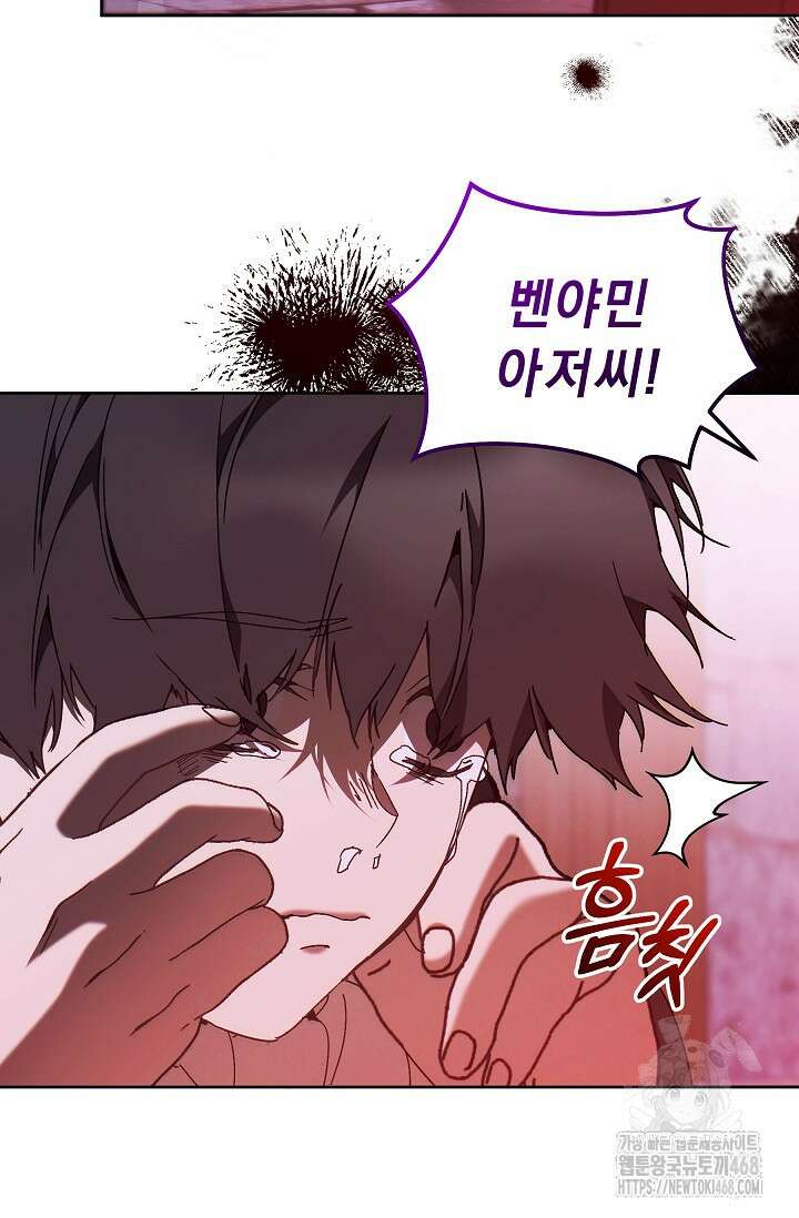 흑막 남주의 시한부 유모입니다 71화 59