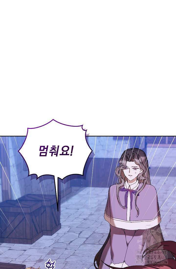 흑막 남주의 시한부 유모입니다 71화 60