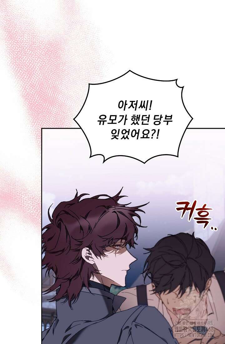 흑막 남주의 시한부 유모입니다 71화 62