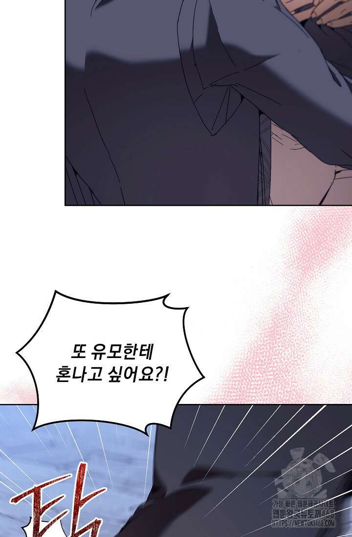 흑막 남주의 시한부 유모입니다 71화 63