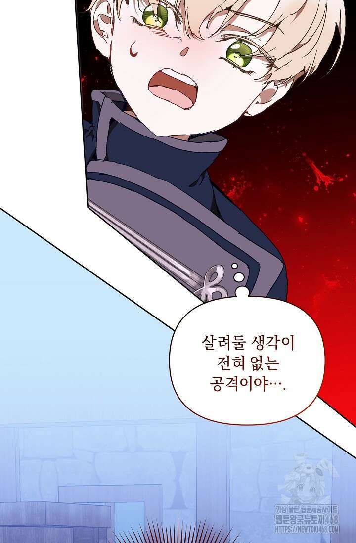 흑막 남주의 시한부 유모입니다 71화 76