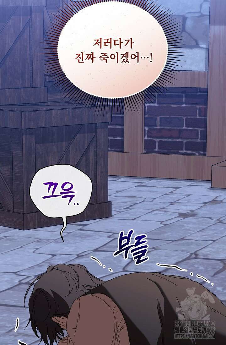 흑막 남주의 시한부 유모입니다 71화 77