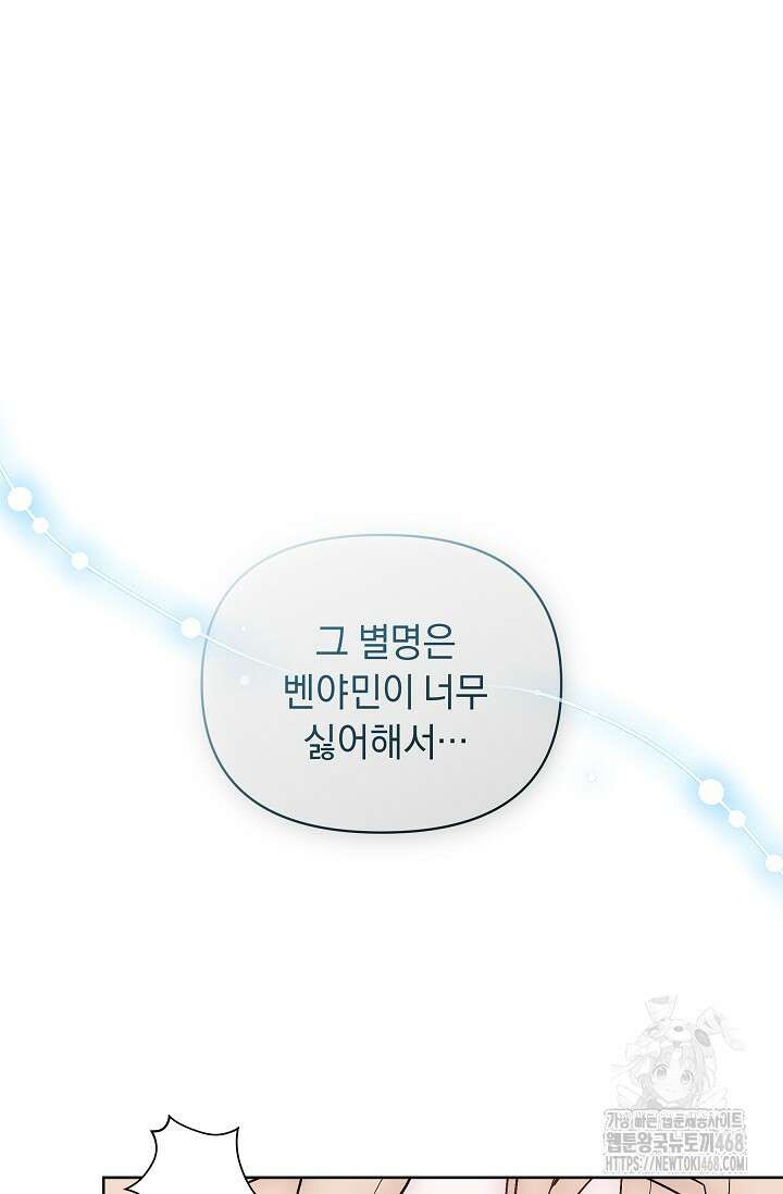 흑막 남주의 시한부 유모입니다 71화 80