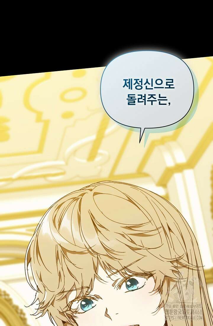흑막 남주의 시한부 유모입니다 71화 83