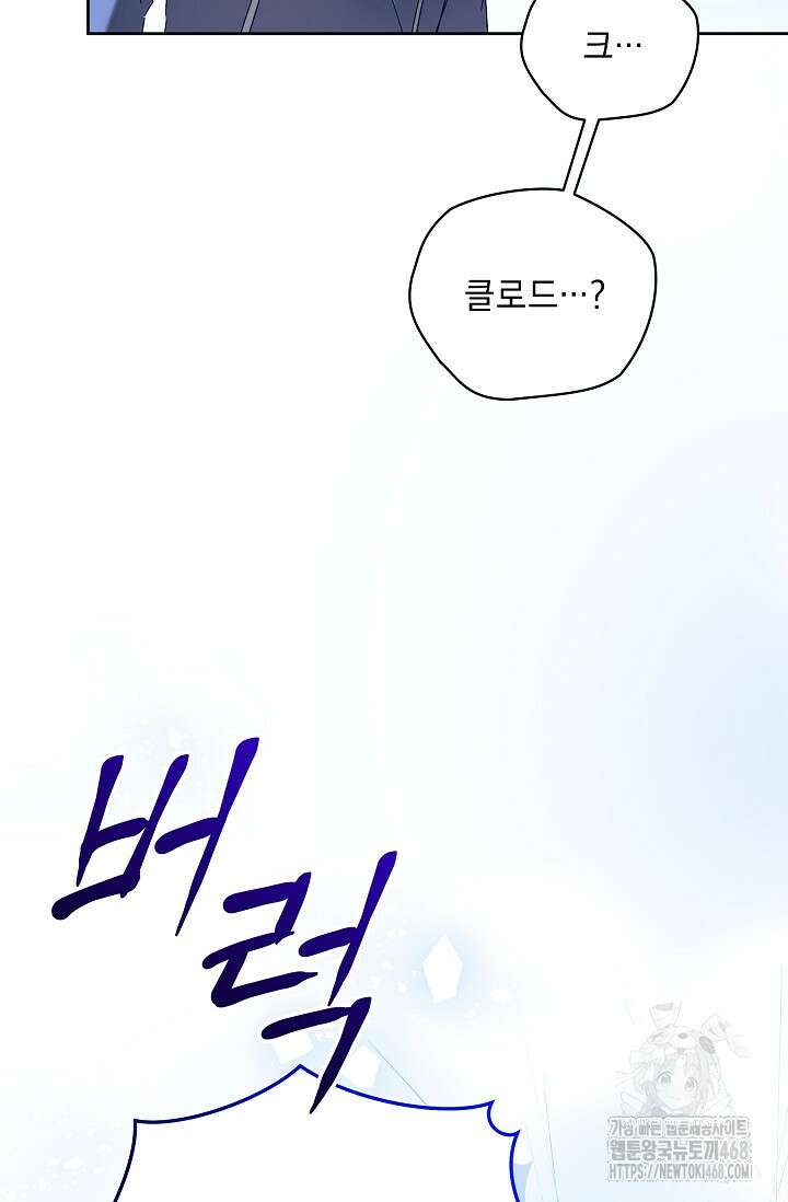 흑막 남주의 시한부 유모입니다 71화 93