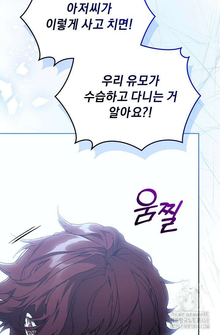흑막 남주의 시한부 유모입니다 71화 94