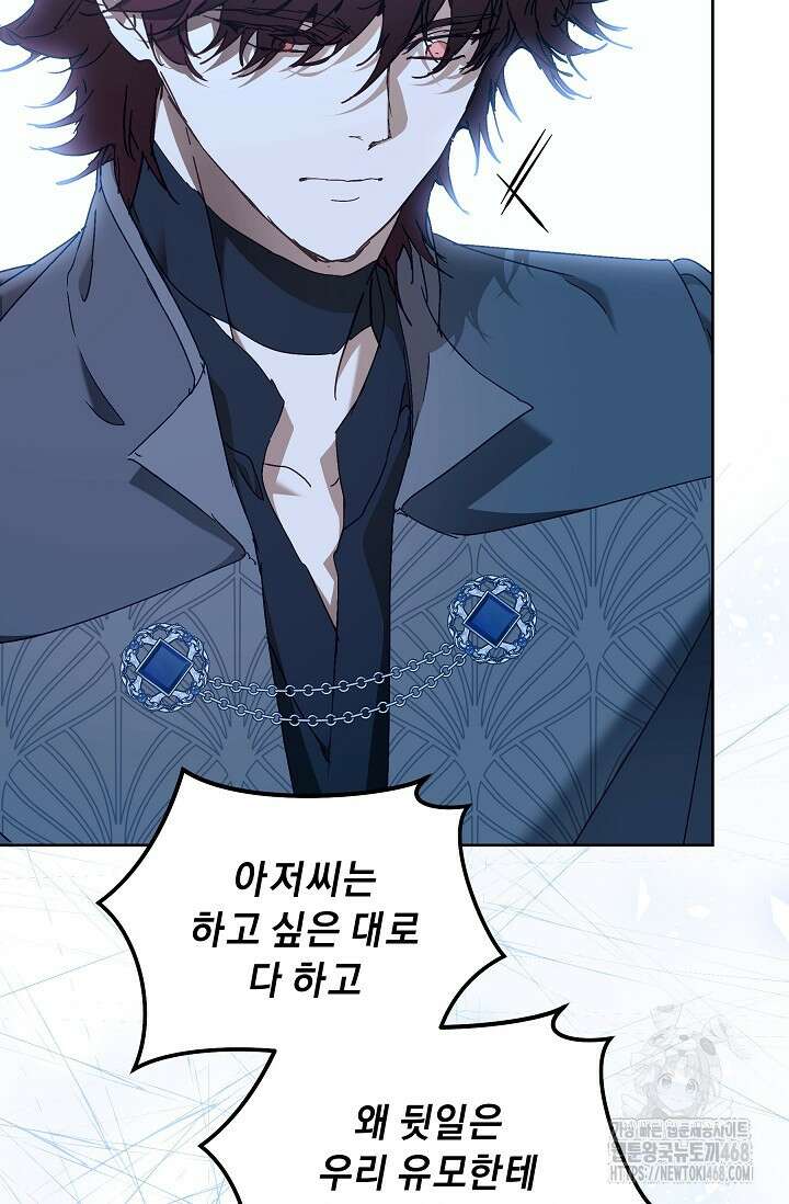 흑막 남주의 시한부 유모입니다 71화 95