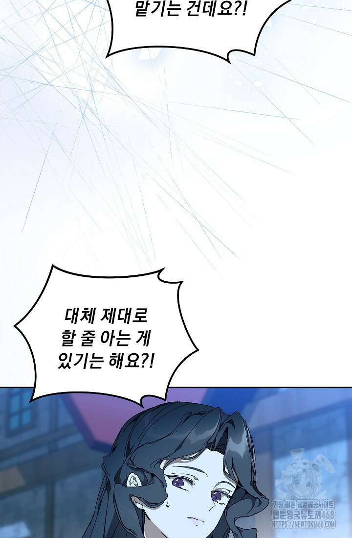 흑막 남주의 시한부 유모입니다 71화 96