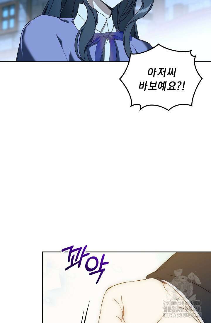 흑막 남주의 시한부 유모입니다 71화 97