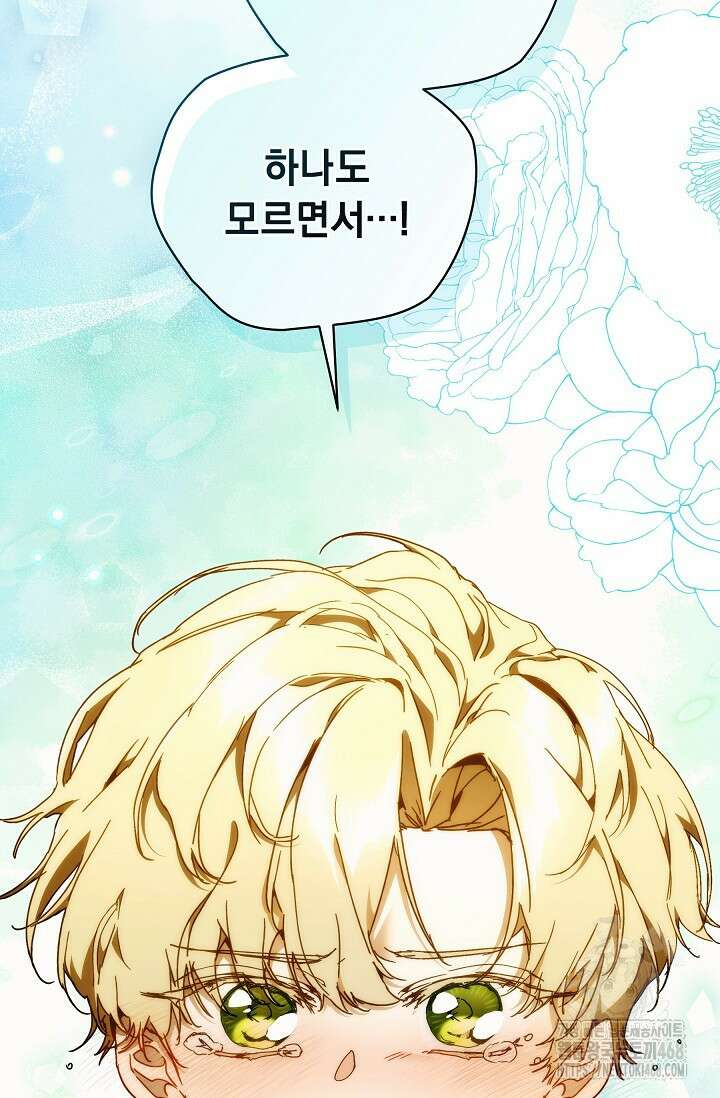 흑막 남주의 시한부 유모입니다 71화 99