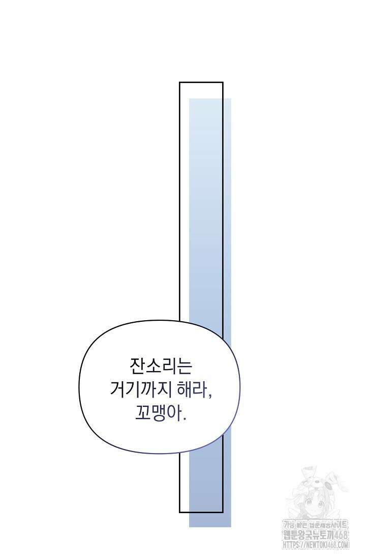 흑막 남주의 시한부 유모입니다 71화 108